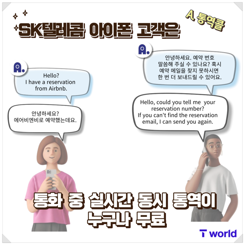 에이닷 통시통역기능👍🏻