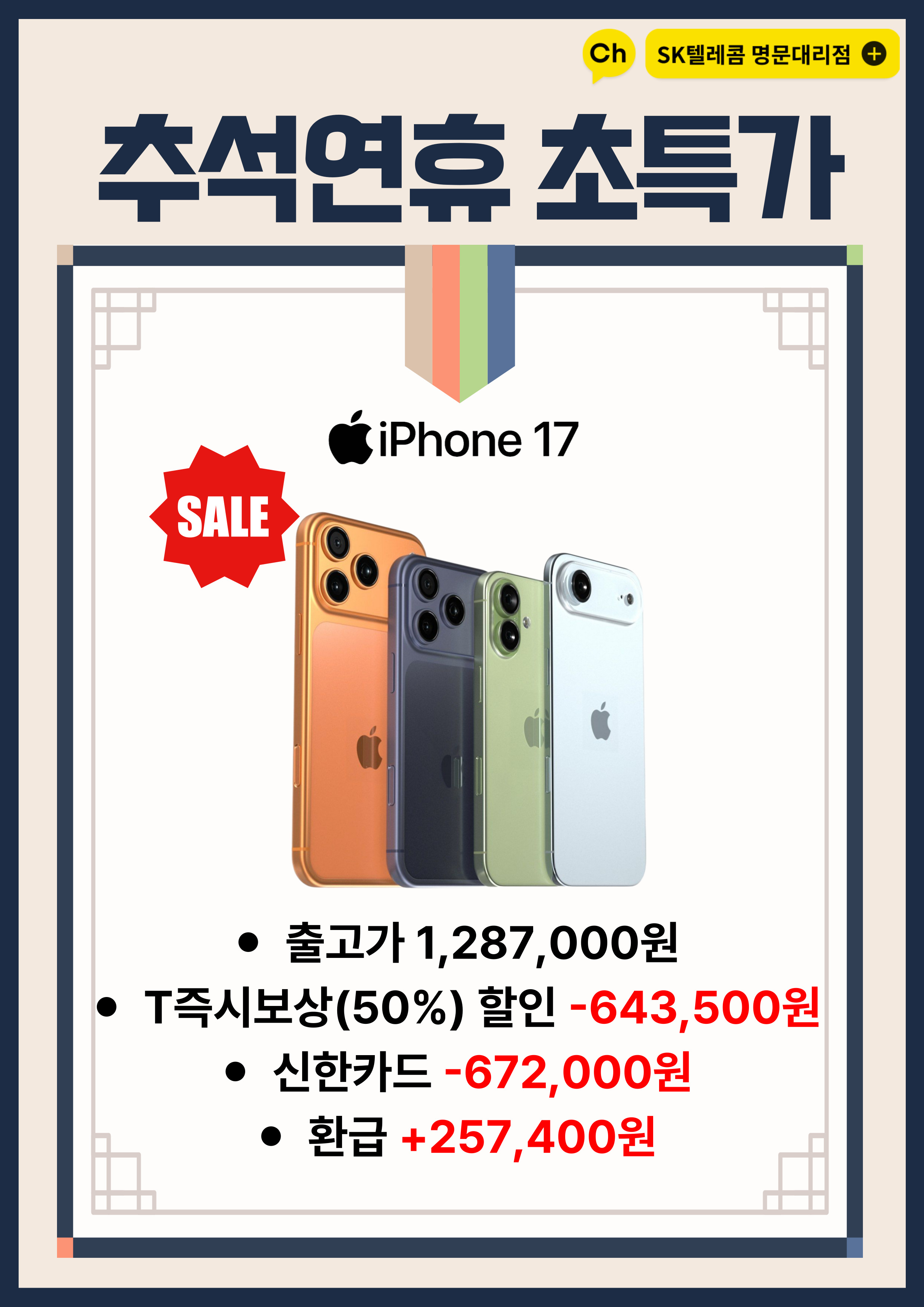 아이폰17 특별할인