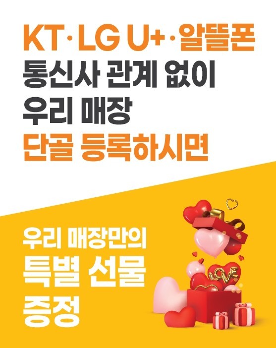 KT/LG/알뜰폰 통신사 사용고객님들 환영합니다