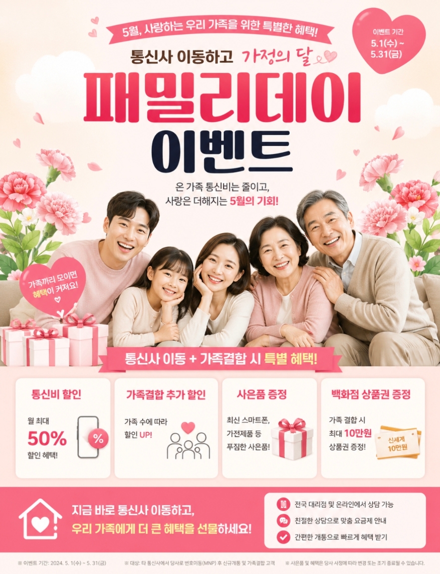 5월 가정의달 패밀리데이 이벤트