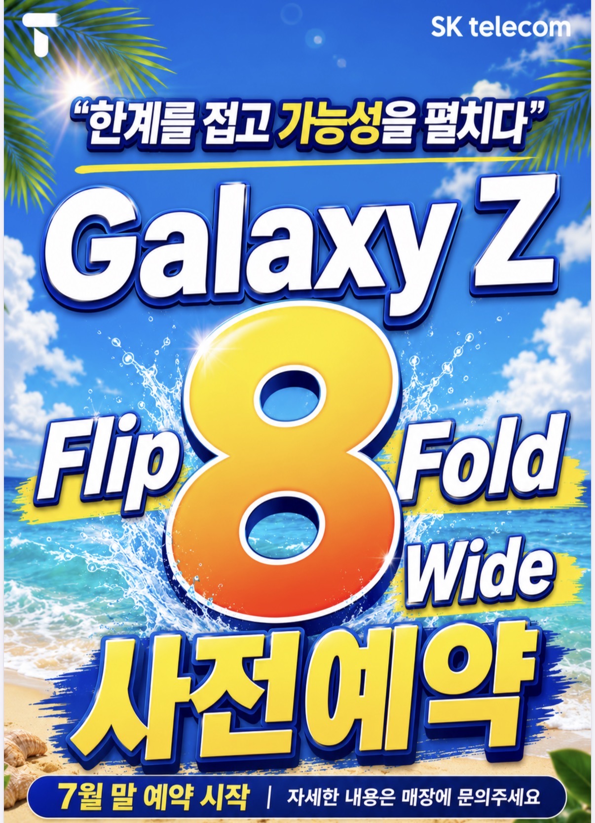 📱기다림 끝!폴더블8 공개 사전예약❤️