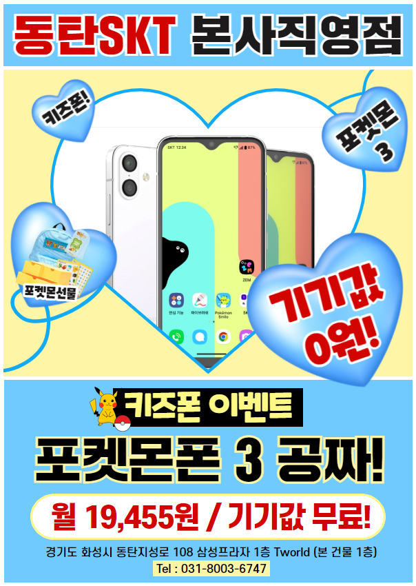 신학기 첫 스마트폰 프로모션