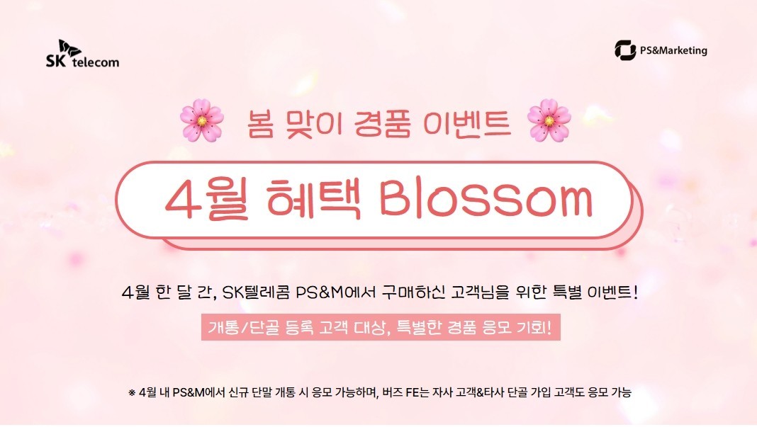 🌸 4월 Blossom: 봄맞이 선물 축제 🌸