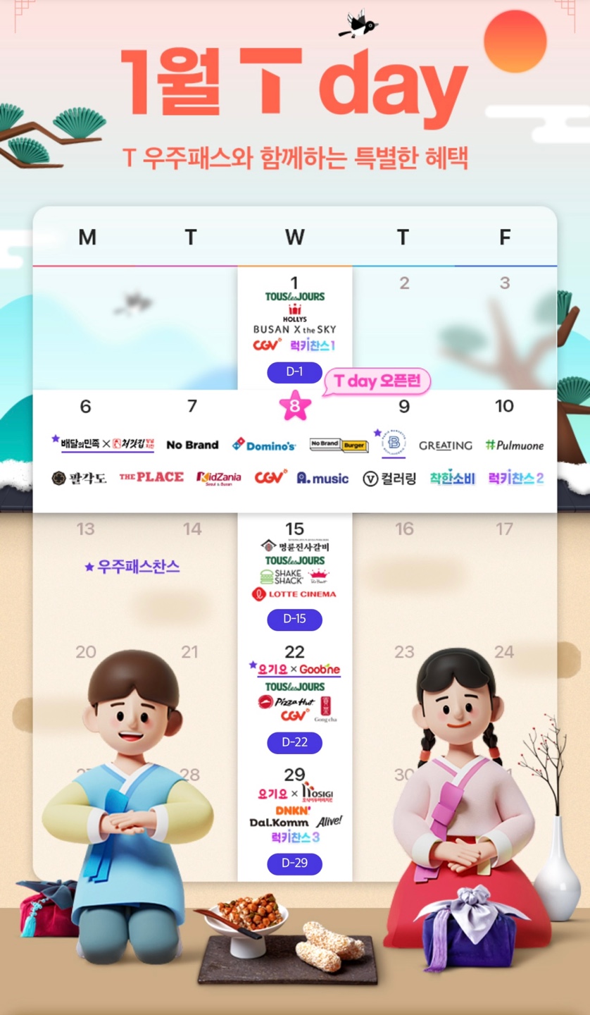 25년 1월 TDAY