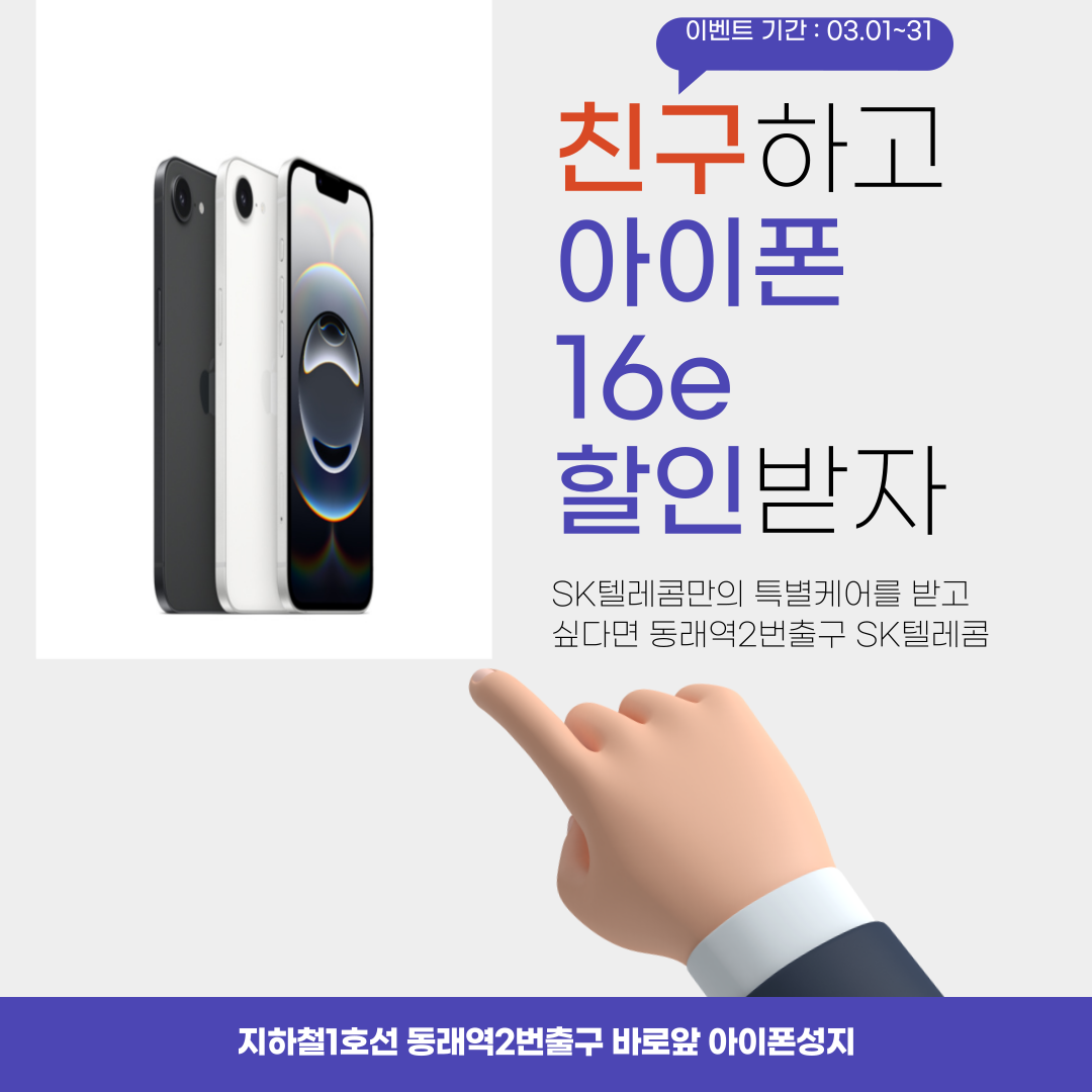신제품출시 아이폰16e