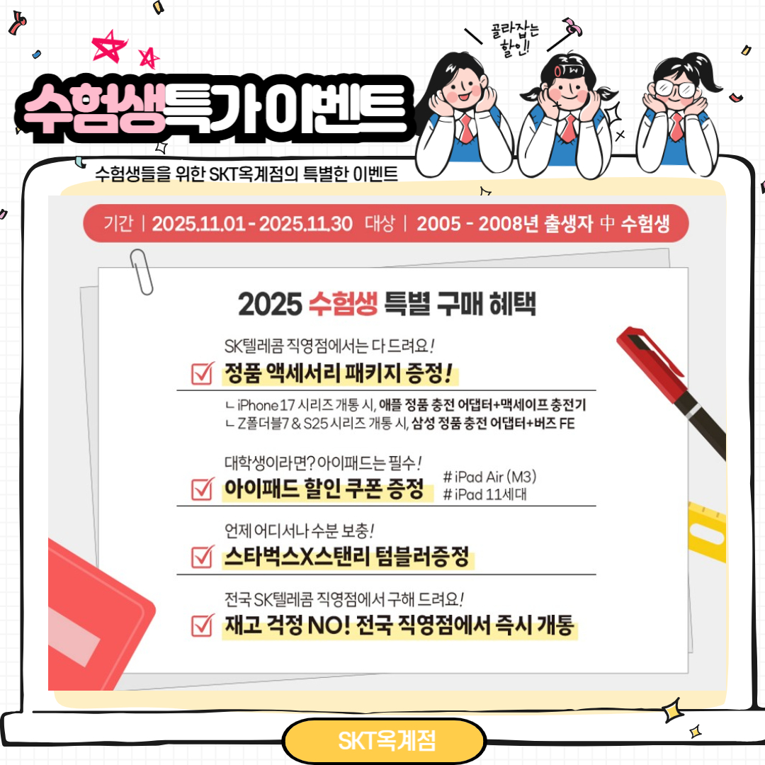 🎓 2025 수험생을 위한 11월 한정 특별 혜택 안내 🎁