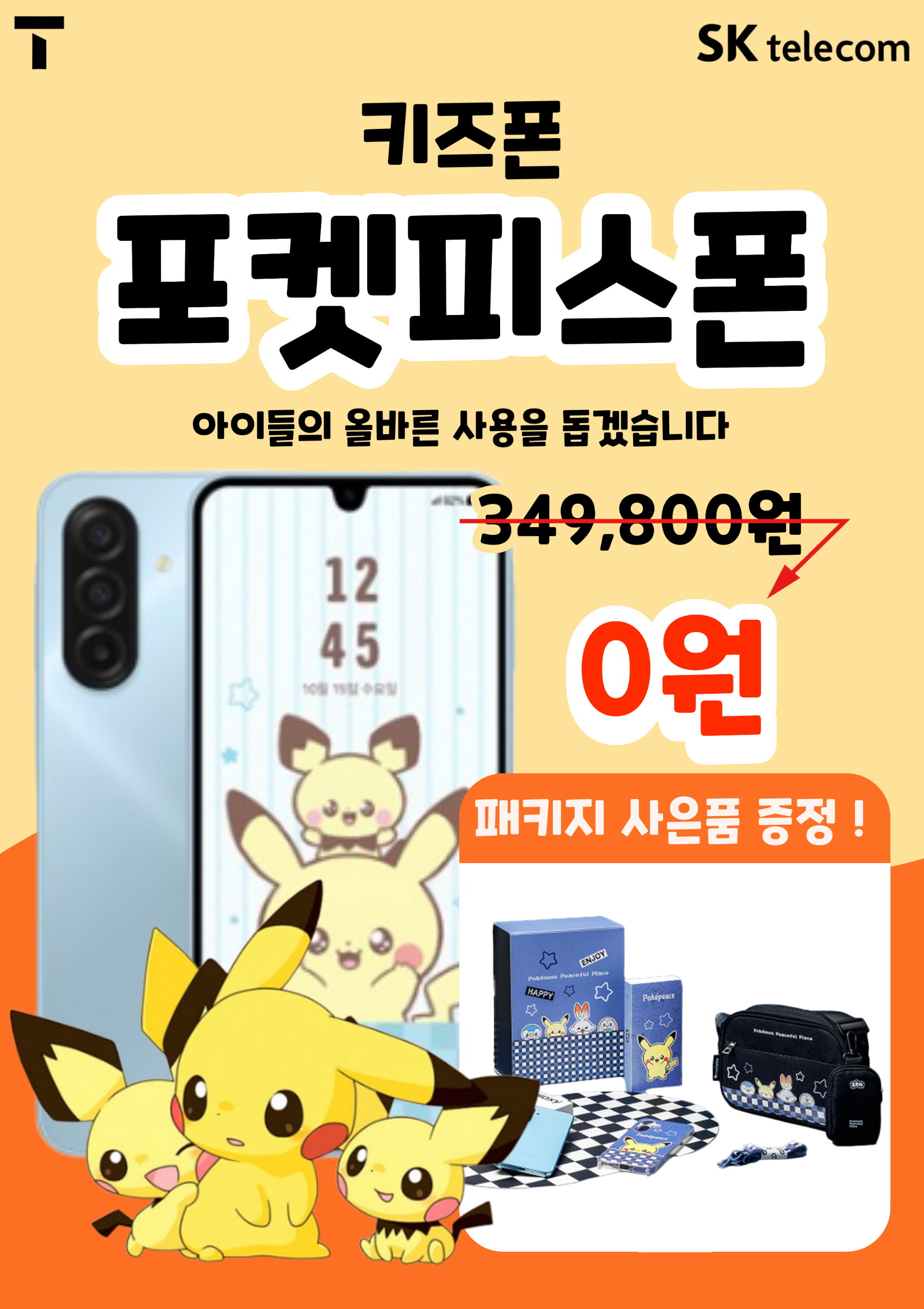 키즈폰특가🧡