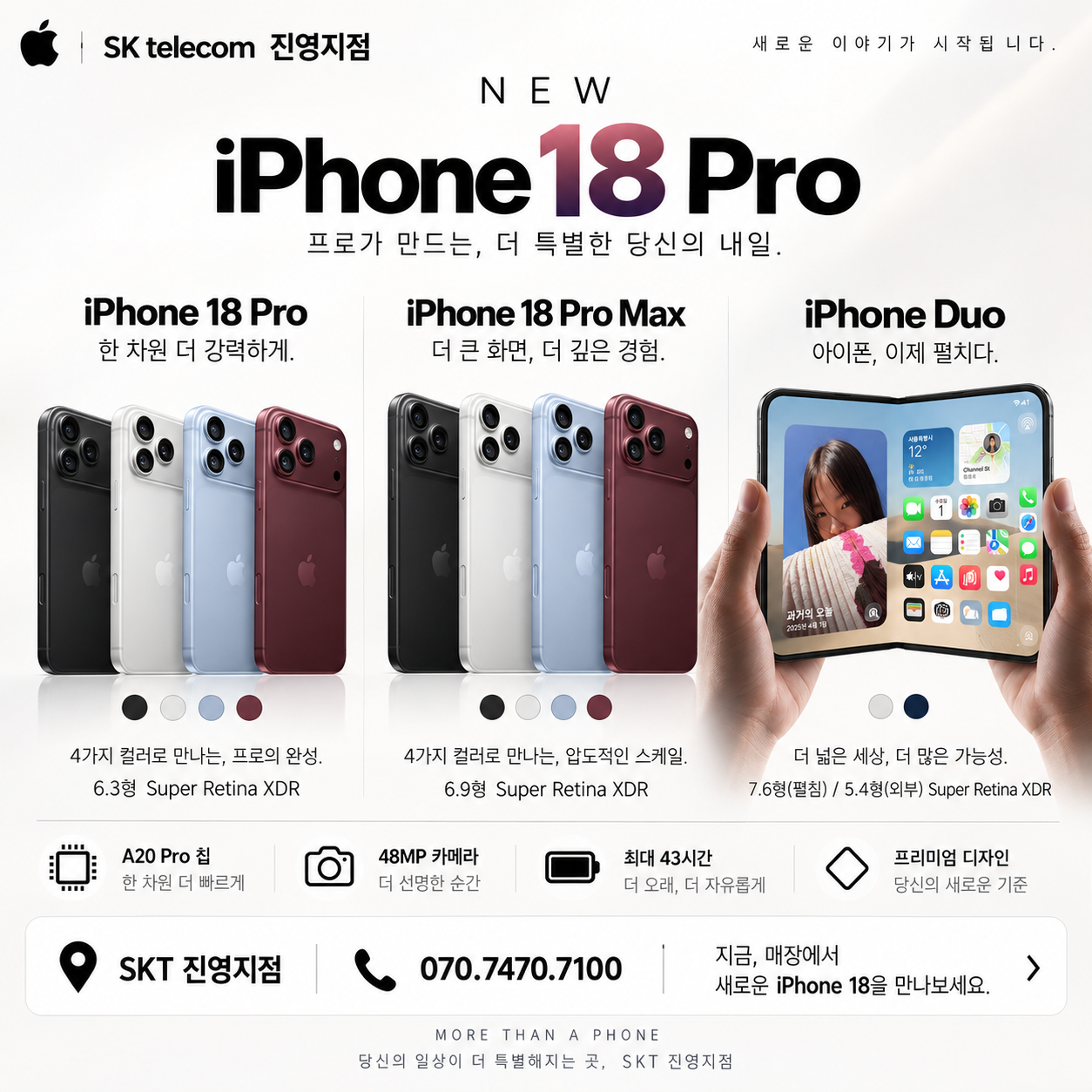 🍎 NEW iPhone 18 사전예약 OPEN! 📱