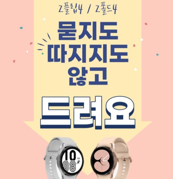 폴더블4구매시 와치5증정