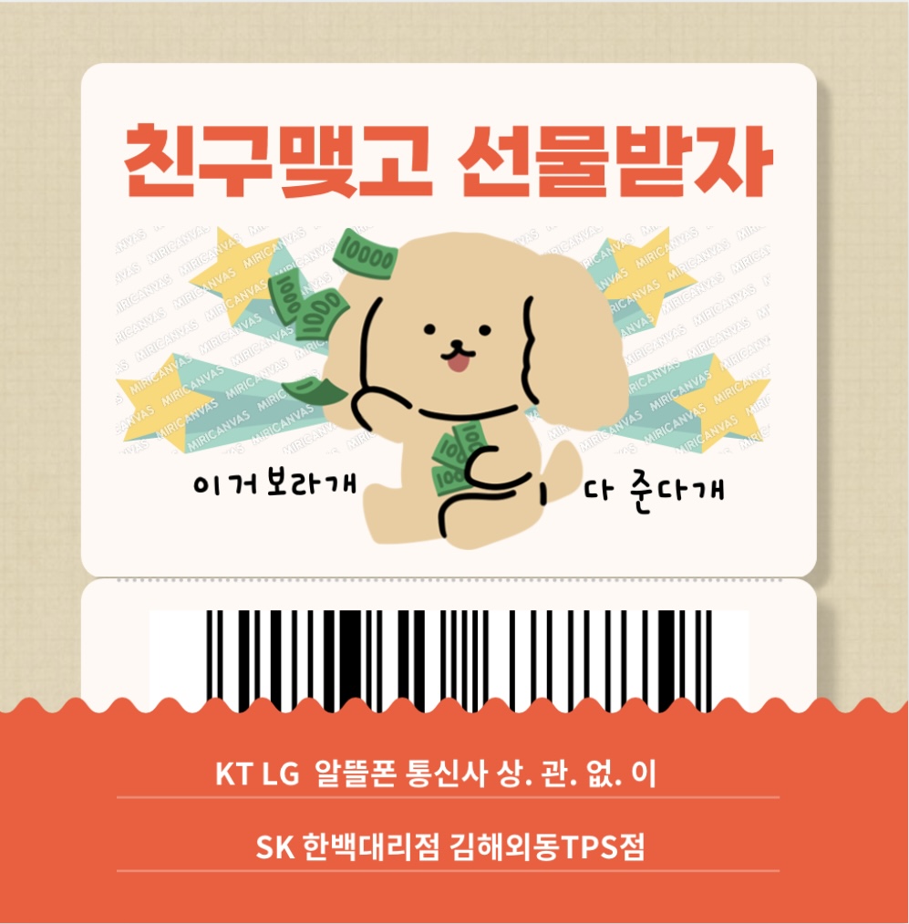 🥳 통신사 상관없이 우리 매장 친구맺고 선물받자 🥳