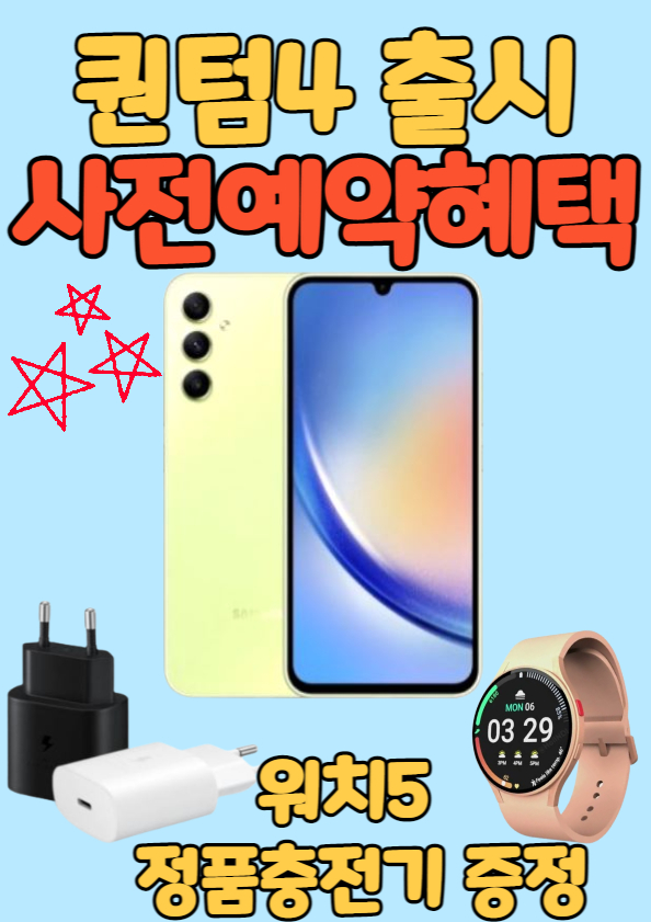 가성비 끝판왕 퀀텀4 사전예약!