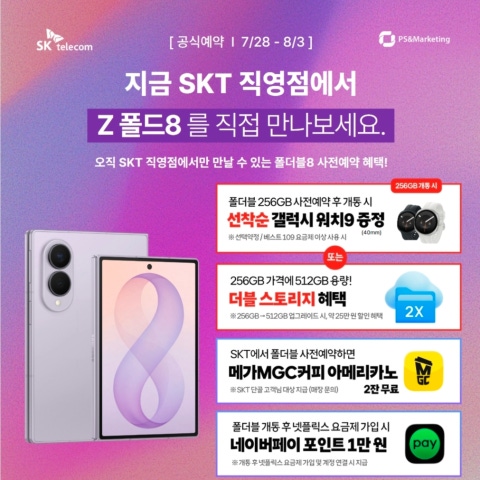 갤럭시 Z 폴드8 · Z 플립8 · Z 폴드8 Ultra 공식 사전예약