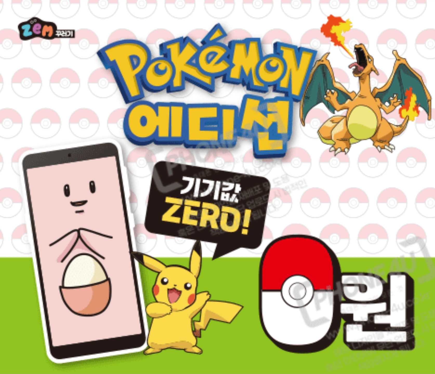 ★포켓몬2 키즈폰 행사★