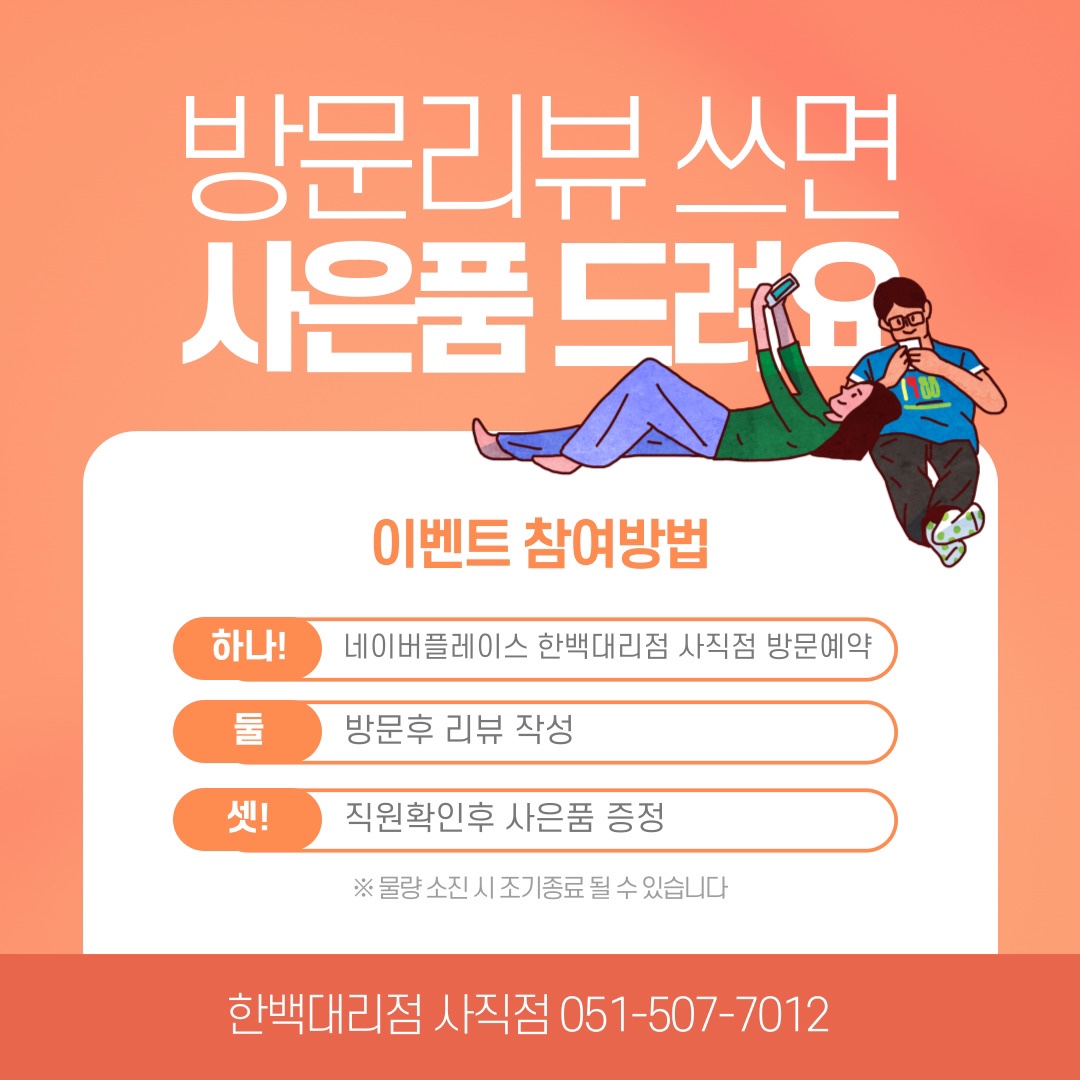 한백사직점 리뷰이벤트🙌🏻❣️