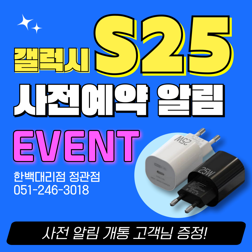★갤럭시 S25 출시 임박★