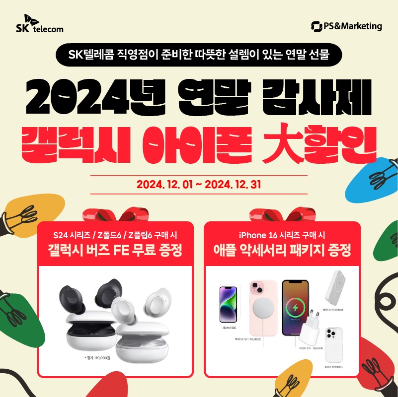 2024년을 빛낼 연말 감사제 EVENT🌟