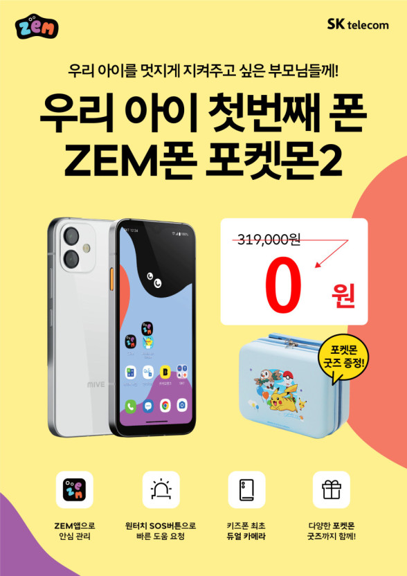 신학기 자녀폰 무료 혜택