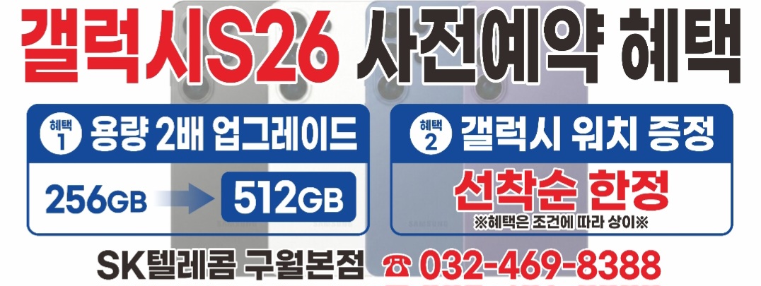 갤럭시S26 사전예약중~~~