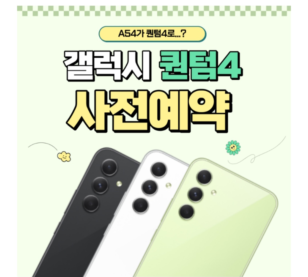 Sk단독 퀀텀4 출시