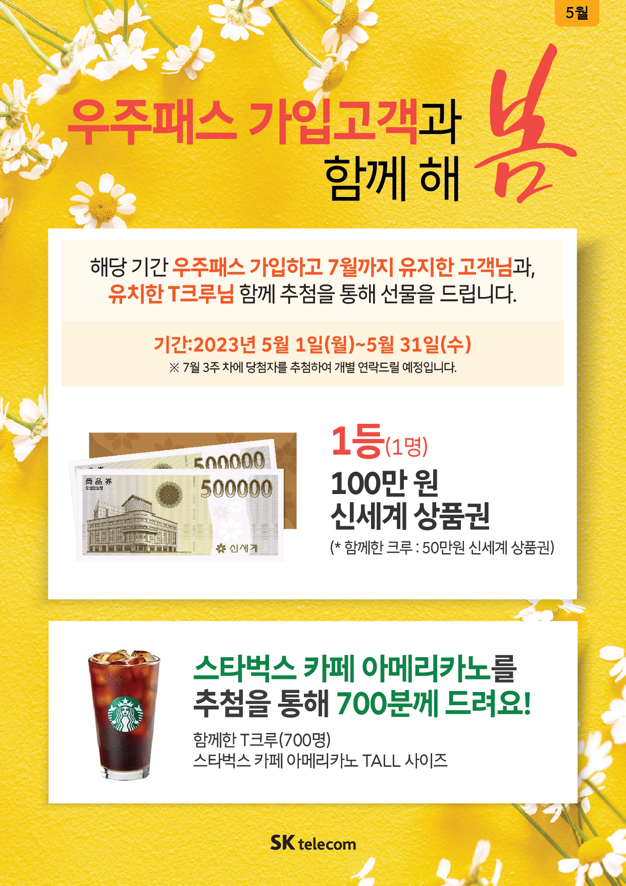 우주패스 가입 고객과 함께 해봄!!