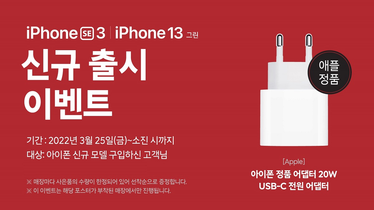 아이폰SE3 구매 고객 이벤트