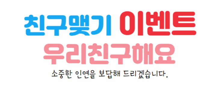 ★우리 매장의 친구가 되어주세요★