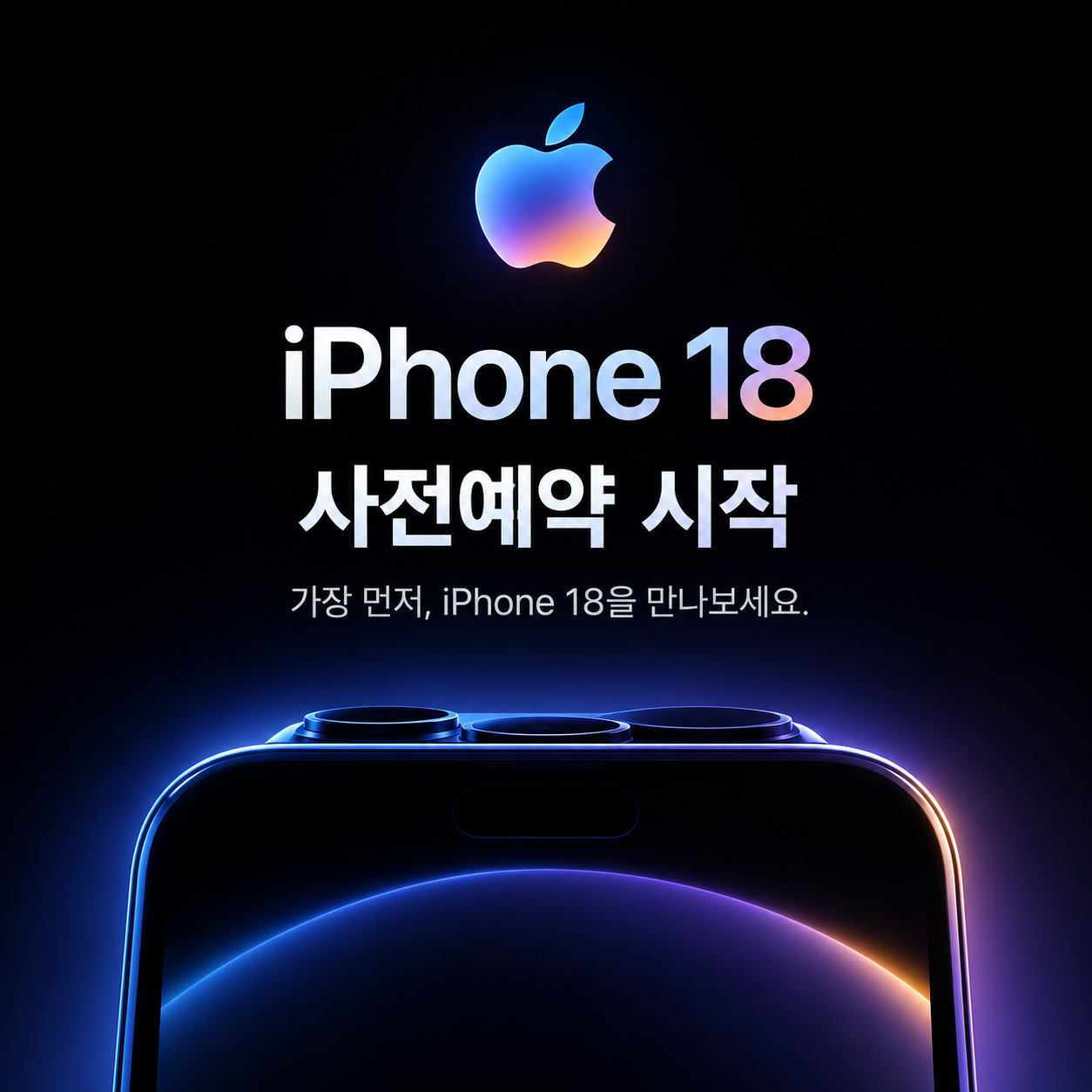 새로운 시작 NEW IPHONE