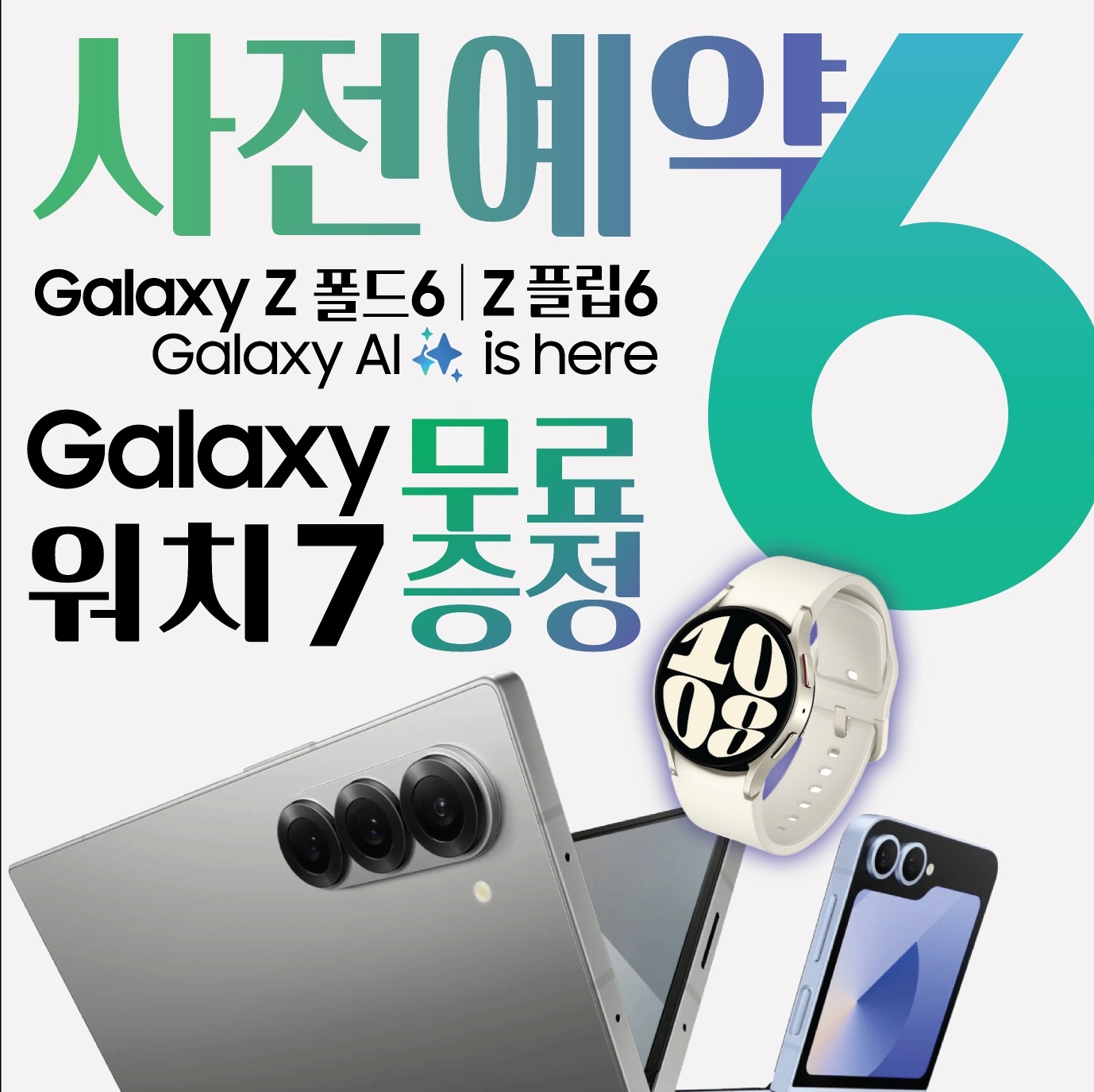 플립6 폴드6사전예약