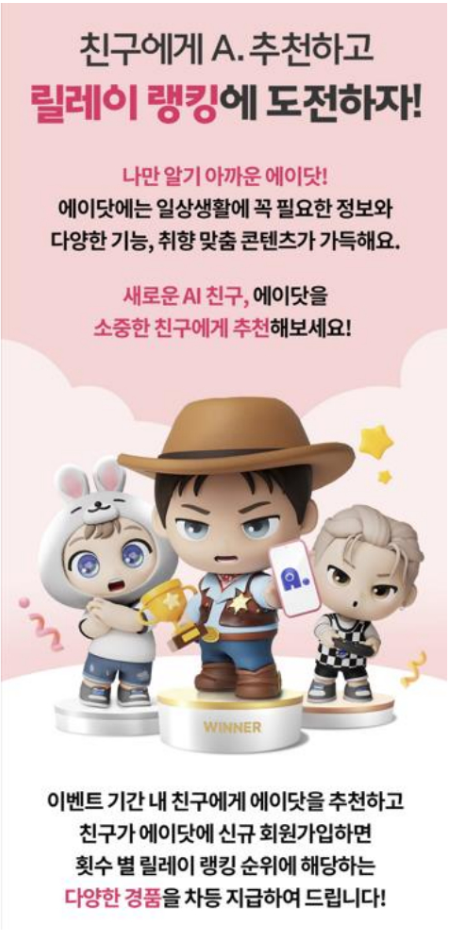 에이닷!