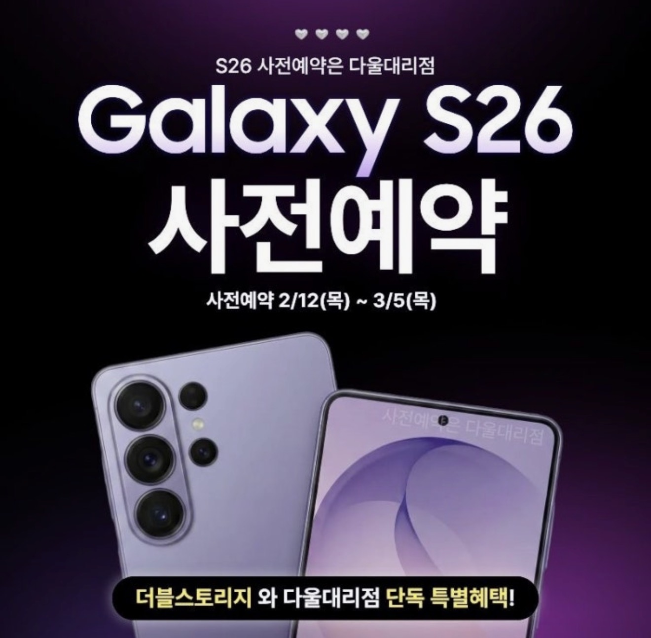 S26 출시 임박 ‼️ D-1 ‼️