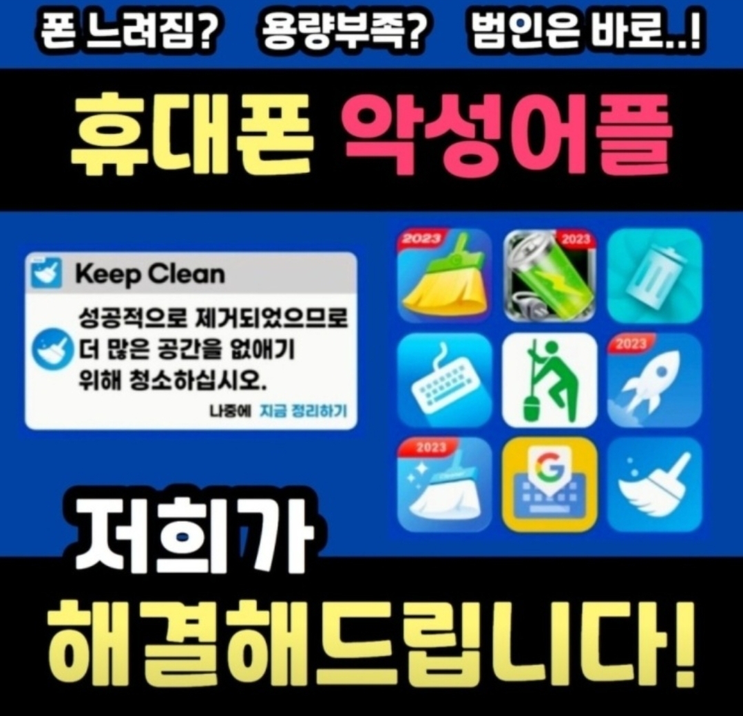 핸드폰이 느려지셨다구요?