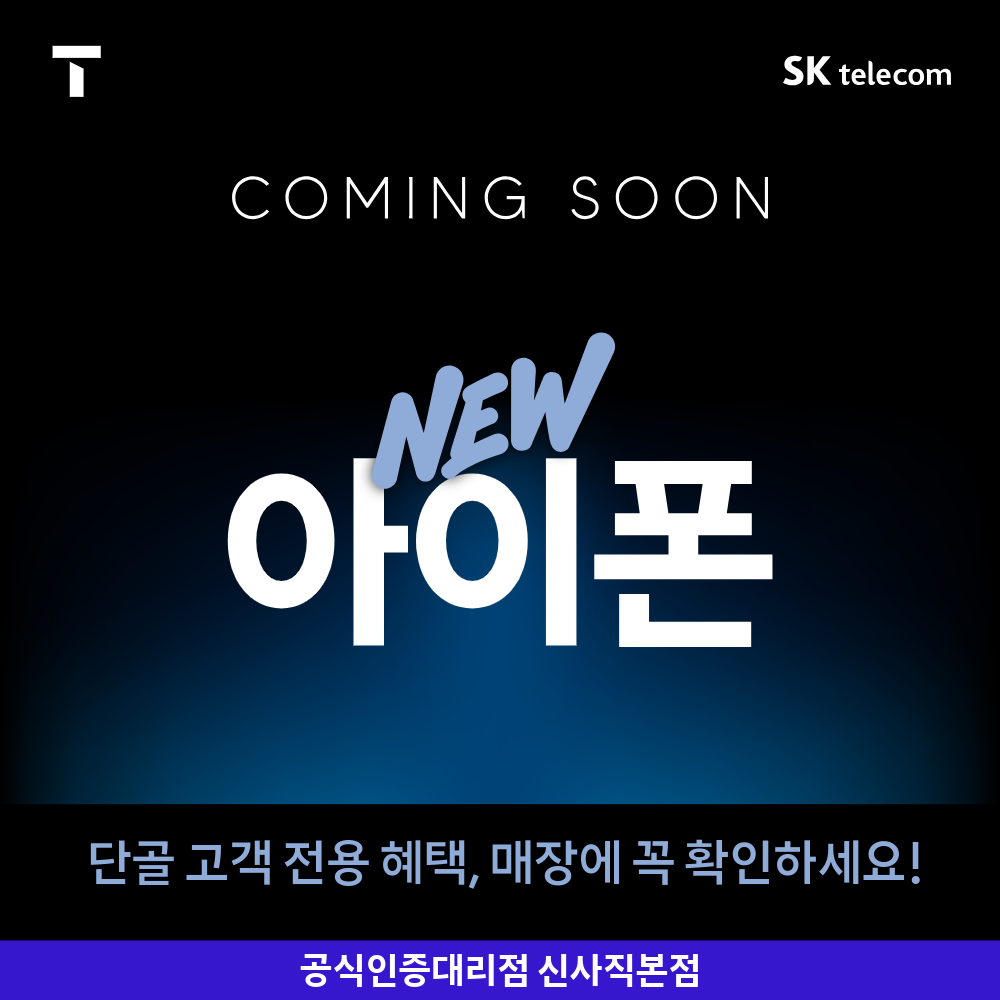 뉴아이폰 출시 사전예약