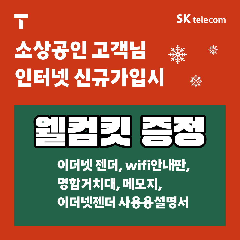 소상공인 성공기념 웰컴킷 증정