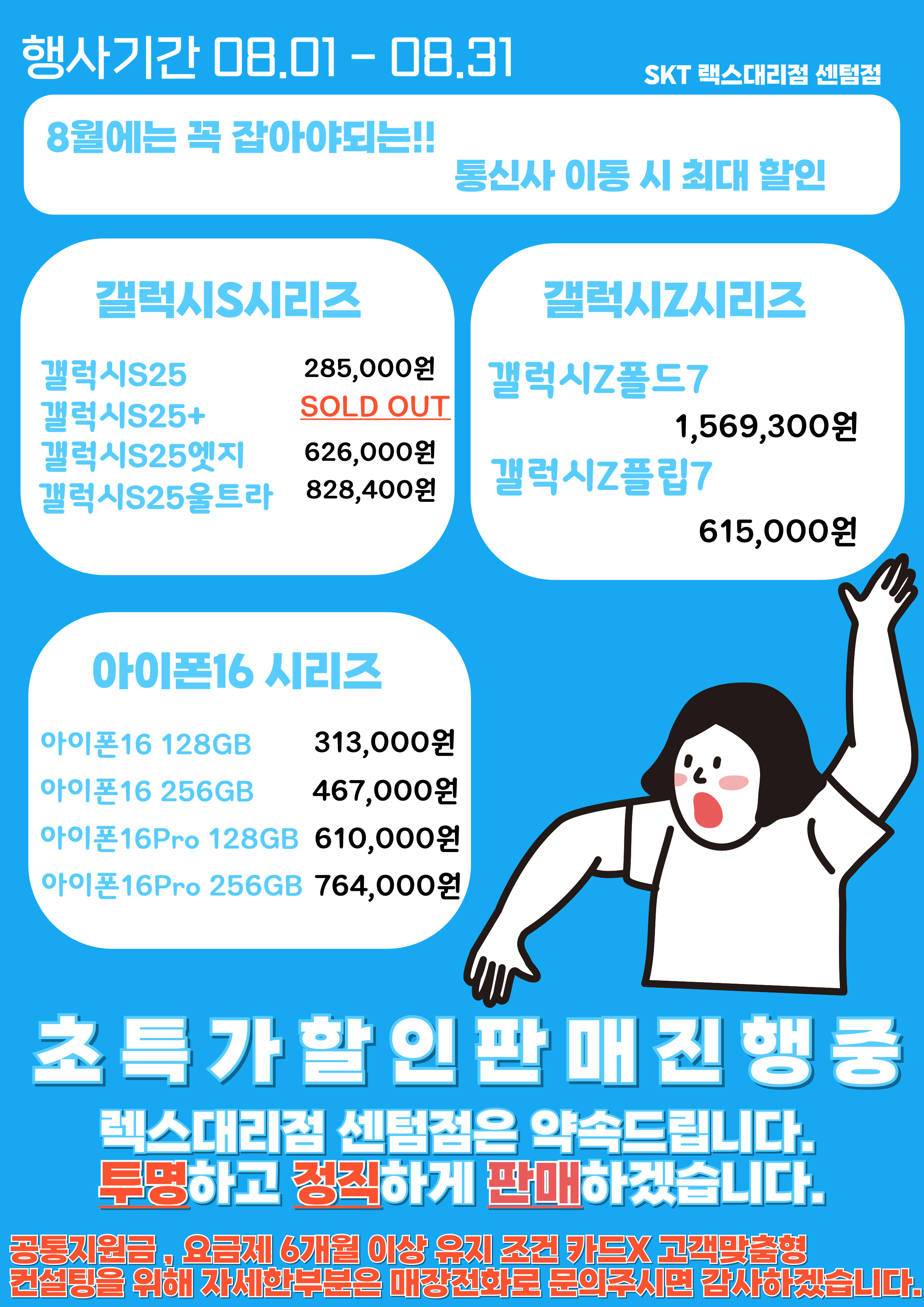 ★8월 통신사 변경 특가 할인 가격표★