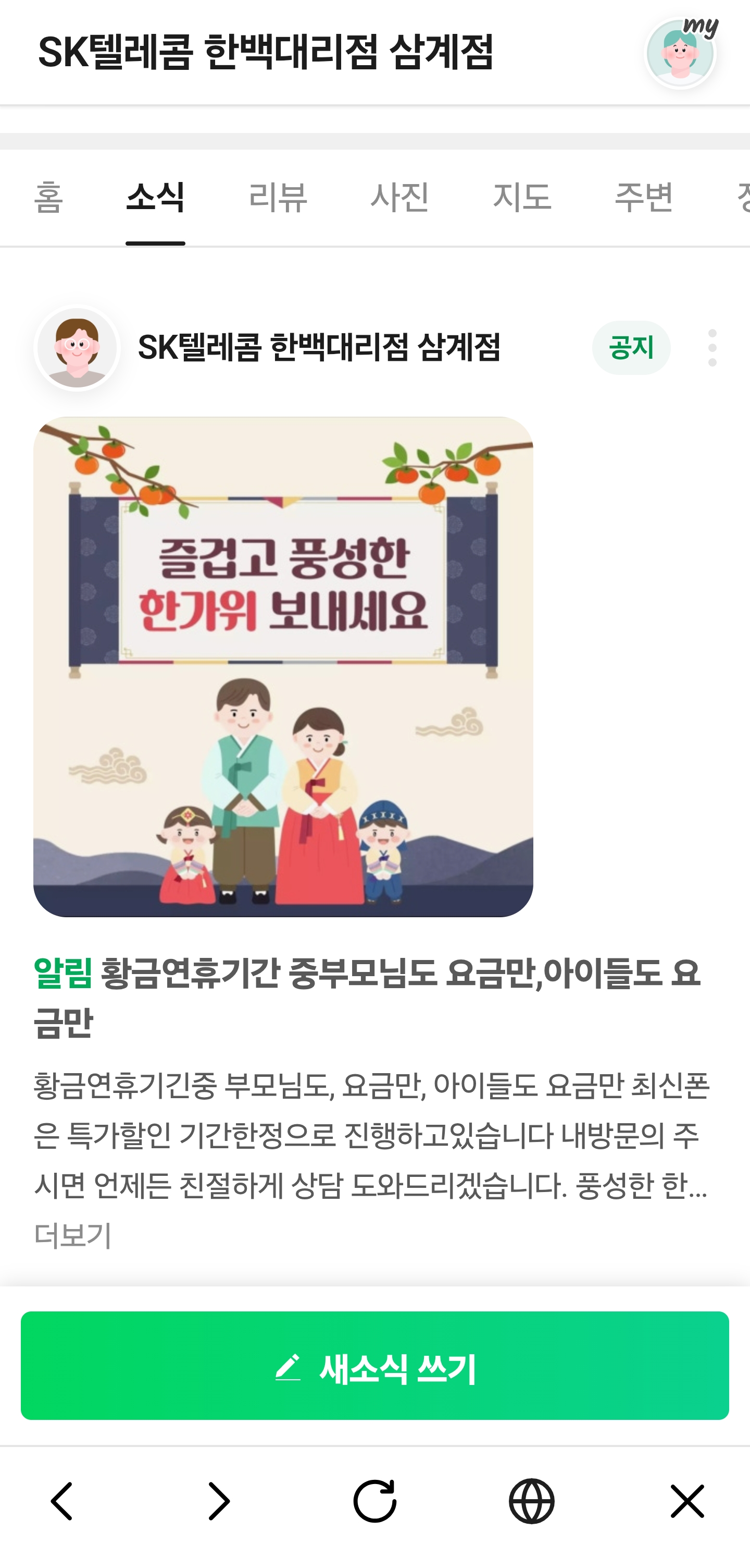 한가위 추석황금연휴