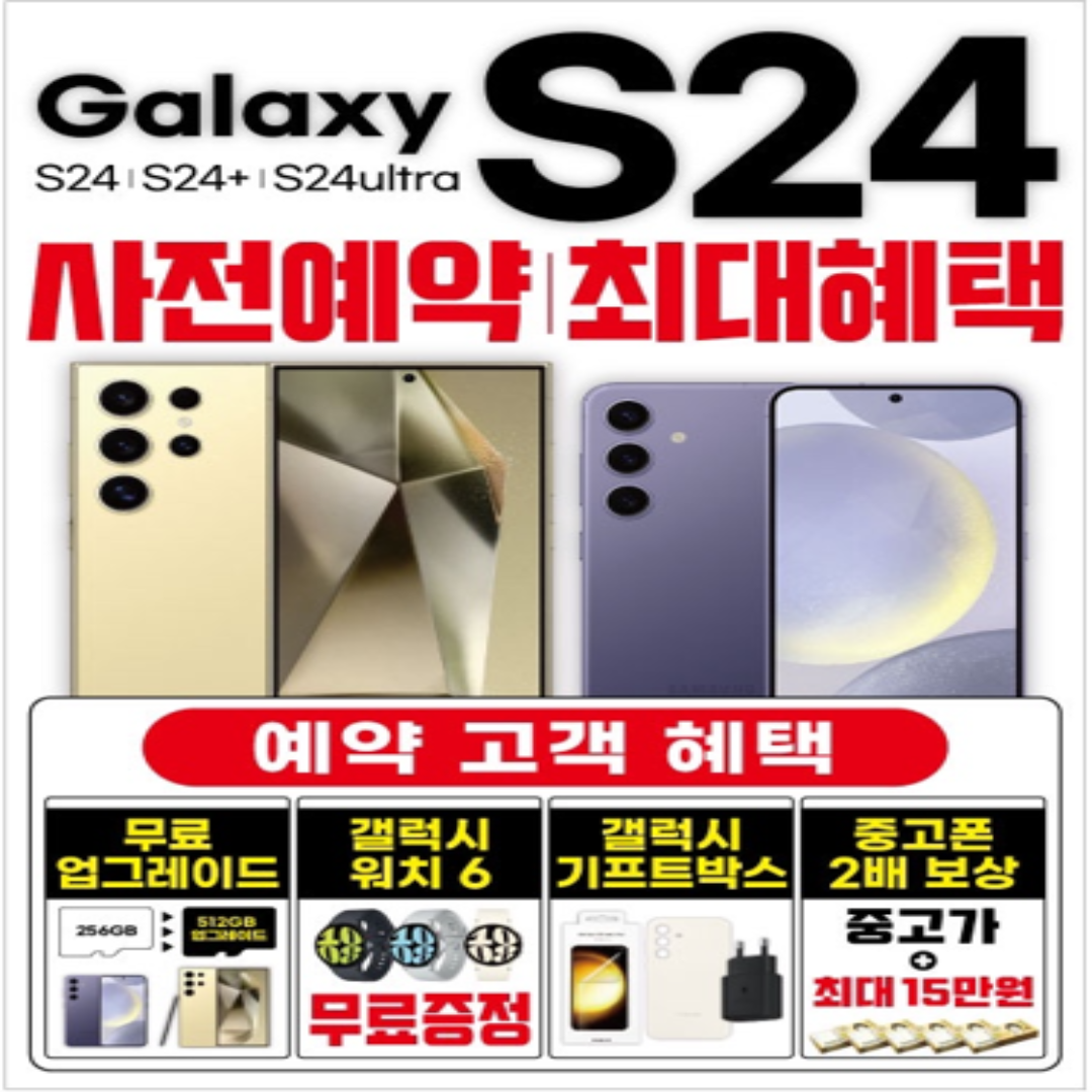 ❤️S24 사전예약❤️