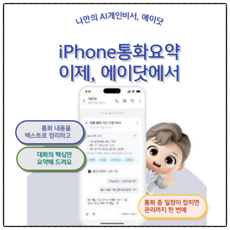 아이폰 통화녹음 이제 된다!