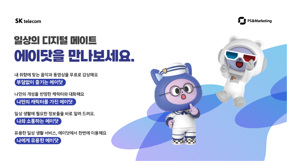 음악, 영화, 드라마, 데이터까지 무료로! 에이닷