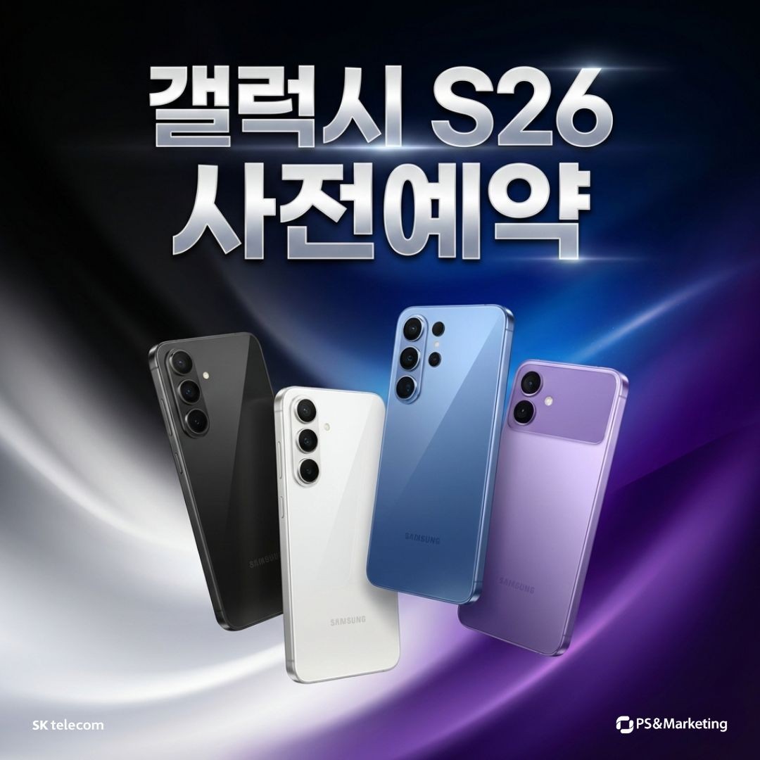 ✨드디어 상륙! 갤럭시 S26 사전예약 역대급 혜택 시작합니다!🎁