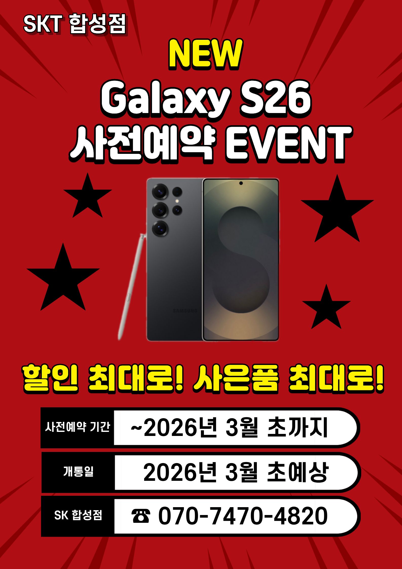Galaxy S26 사전예약 시작! SKT 합성점 혜택 총정리