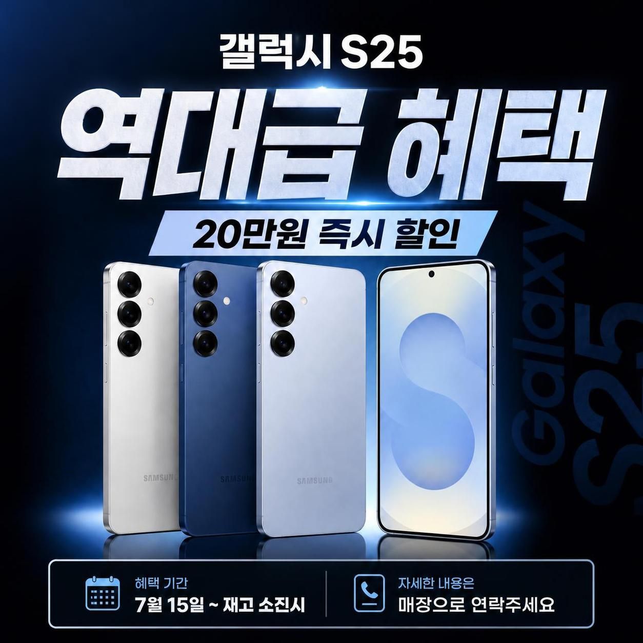 🔥 갤럭시S25 , 아이폰15 프로 특급 할인 🔥