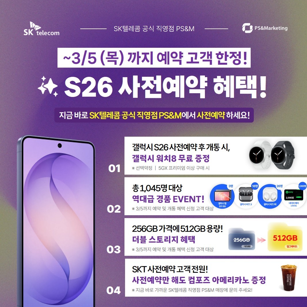 [망포] S26 사전예약 종료 임박! 혜택마감 D-day