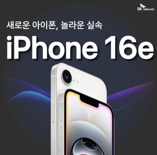 🌈아이폰16e 출시이벤트