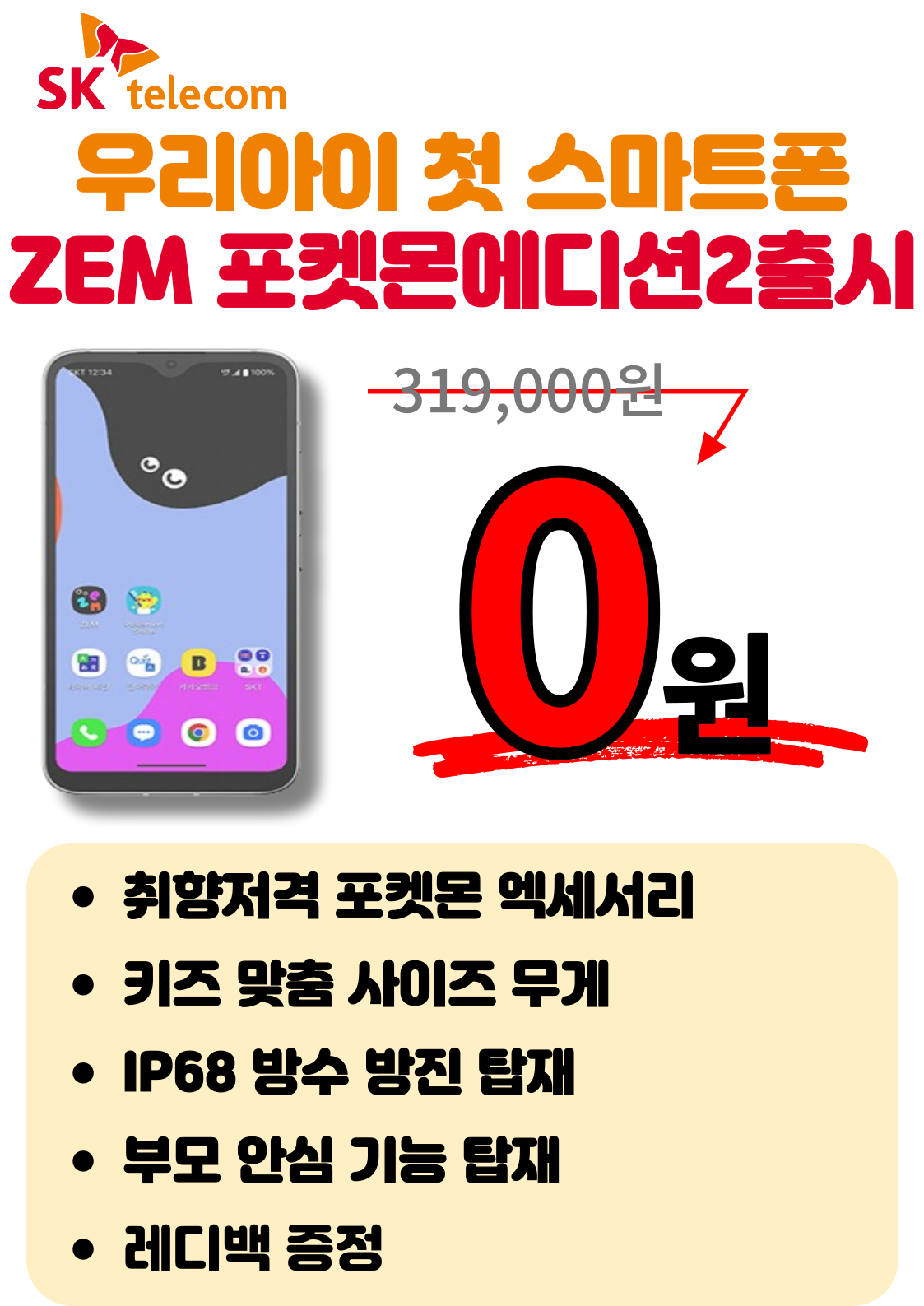 우리아이 첫 스마트폰