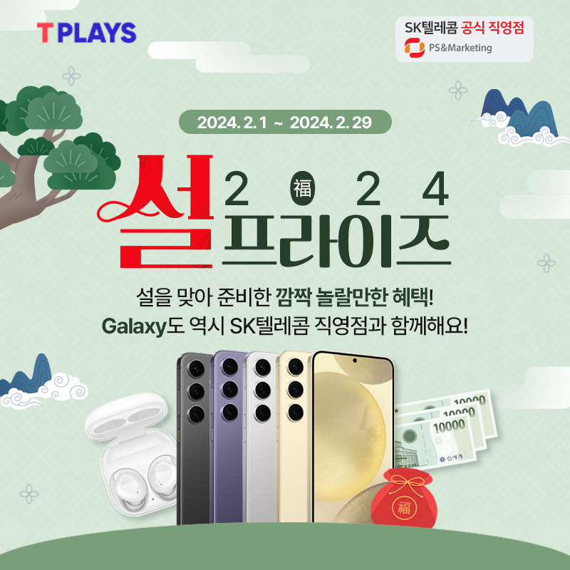 2024 t설프라이즈