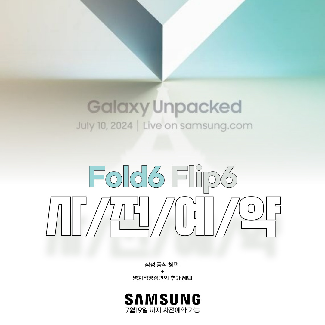폴더블6 사전예약 안내