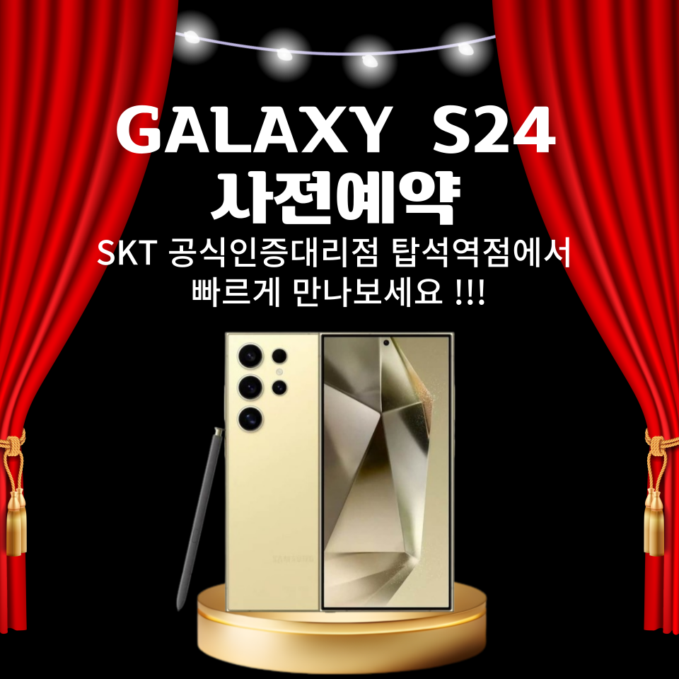 ☆갤럭시 S24 사전예약☆