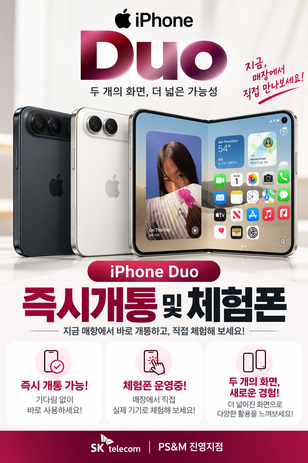 [아이폰 듀오 입고!] 즉시개통 가능🔥 체험폰까지 준비 완료!