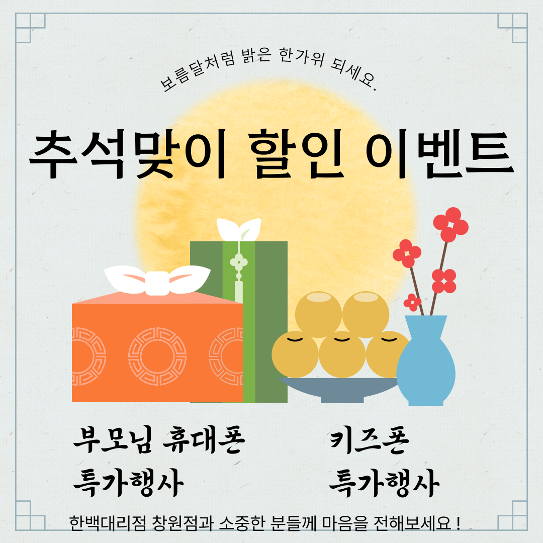 🟡 추석맞이 할인 이벤트 🟡