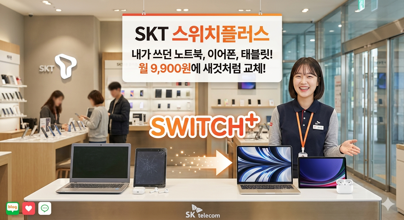 쓰던 노트북, 이어폰, 태블릿! 새것처럼 교체해 드려요!